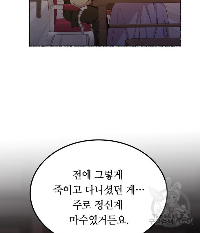 마른 가지에 바람처럼 113화 55
