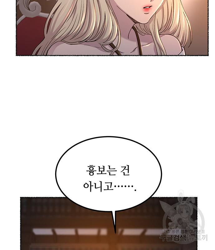마른 가지에 바람처럼 113화 60
