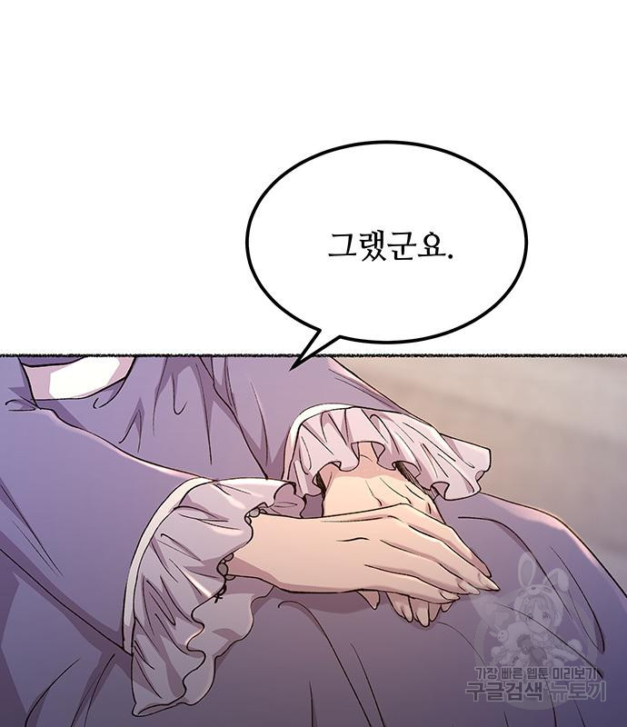 마른 가지에 바람처럼 113화 67