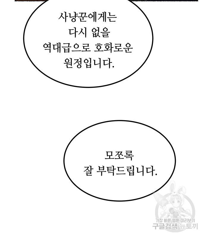 마른 가지에 바람처럼 113화 72