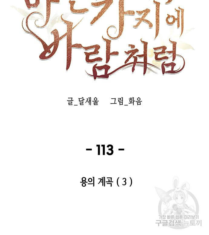 마른 가지에 바람처럼 113화 77