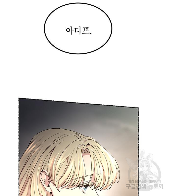 마른 가지에 바람처럼 113화 82