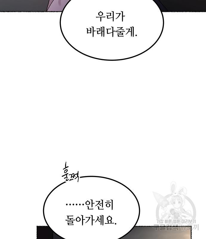 마른 가지에 바람처럼 113화 85