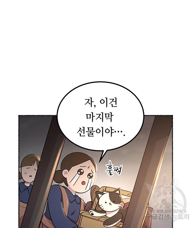 마른 가지에 바람처럼 113화 87