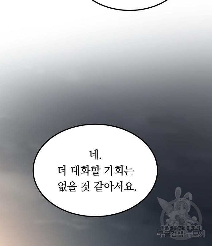 마른 가지에 바람처럼 113화 98