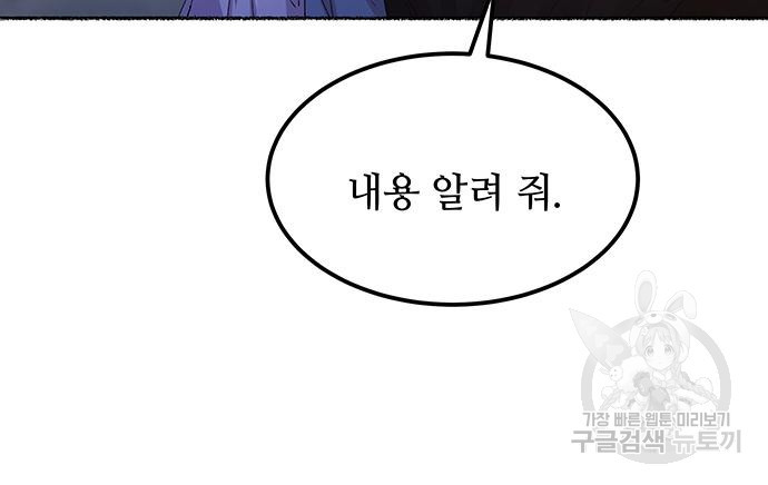마른 가지에 바람처럼 113화 101