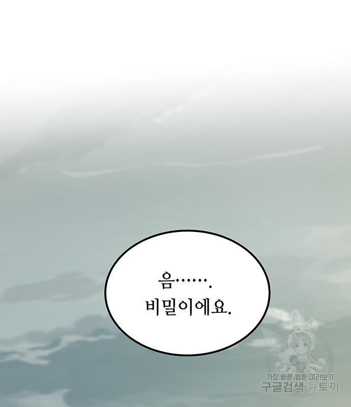 마른 가지에 바람처럼 113화 102