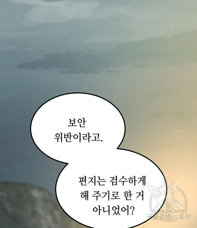 마른 가지에 바람처럼 113화 103