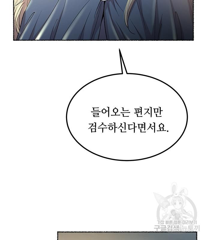 마른 가지에 바람처럼 113화 106