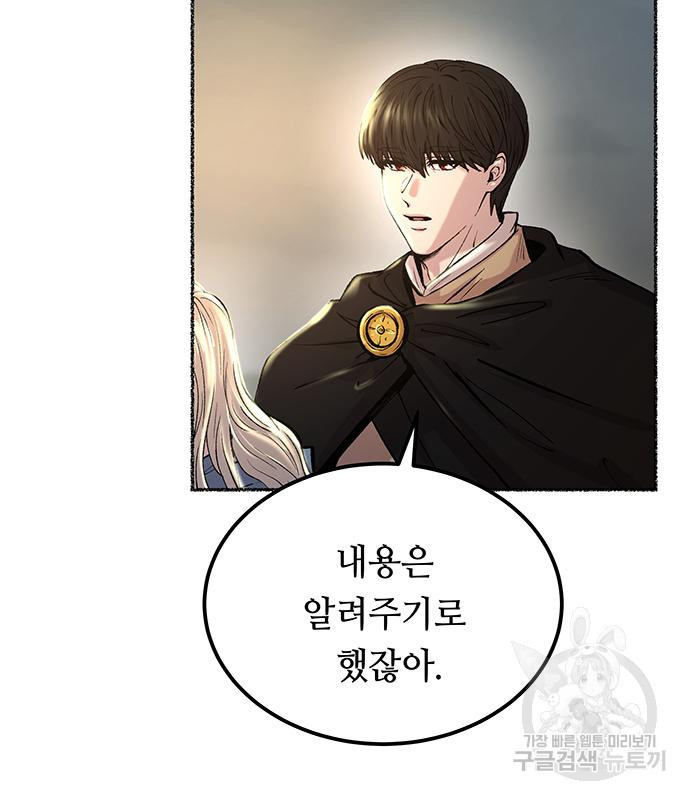 마른 가지에 바람처럼 113화 107
