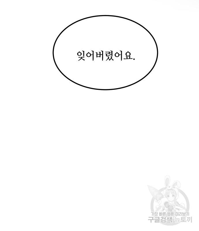 마른 가지에 바람처럼 113화 111