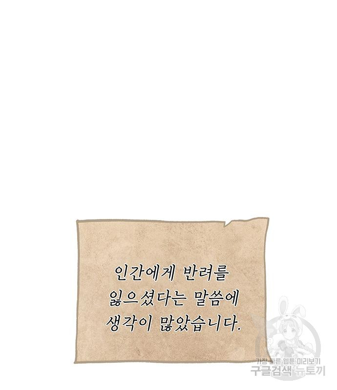 마른 가지에 바람처럼 113화 115