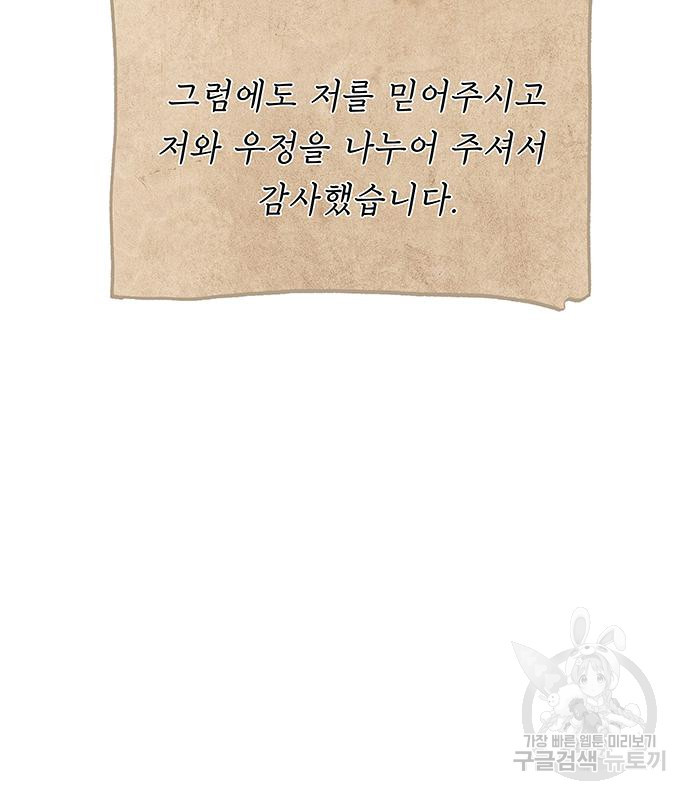 마른 가지에 바람처럼 113화 117