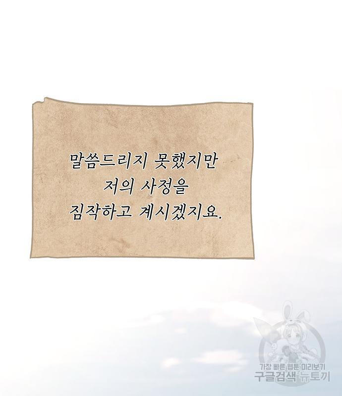 마른 가지에 바람처럼 113화 118