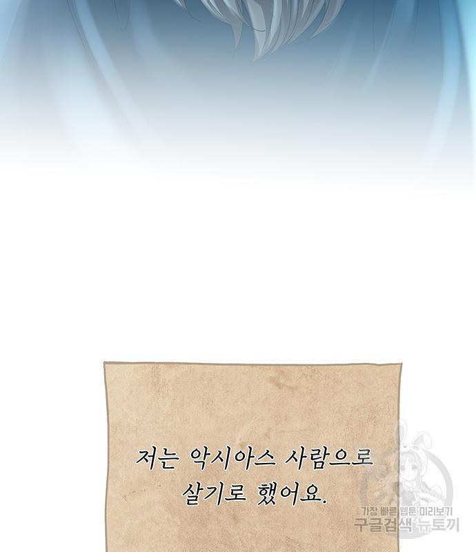마른 가지에 바람처럼 113화 122