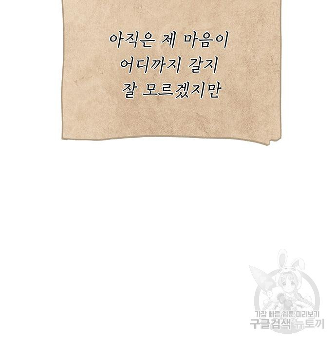 마른 가지에 바람처럼 113화 127