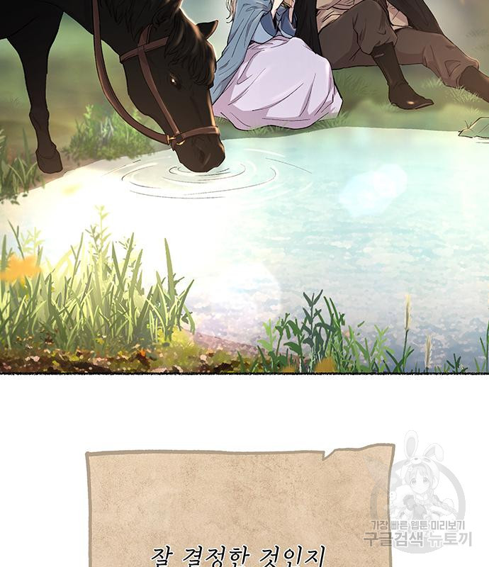 마른 가지에 바람처럼 113화 133
