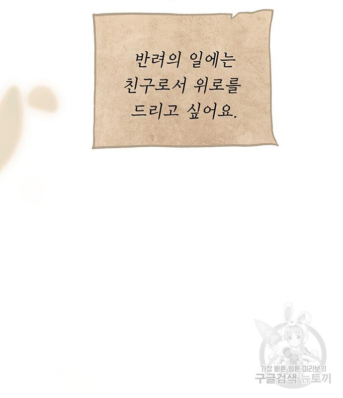 마른 가지에 바람처럼 113화 144