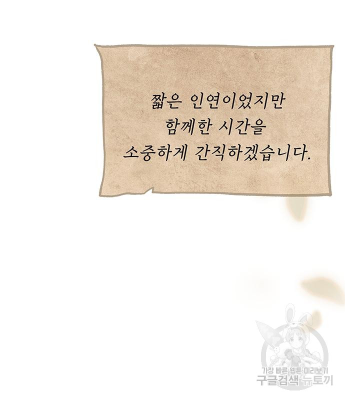 마른 가지에 바람처럼 113화 145