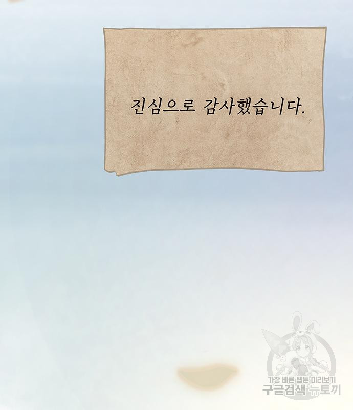 마른 가지에 바람처럼 113화 147
