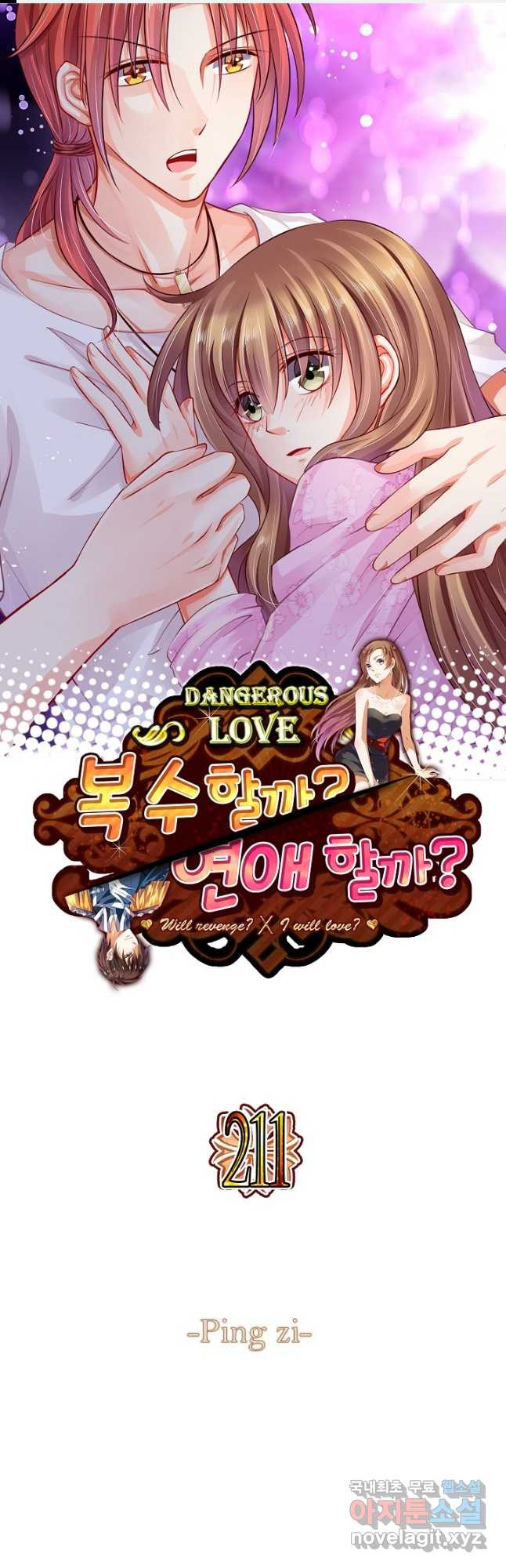 복수할까? 연애할까? 211화 1