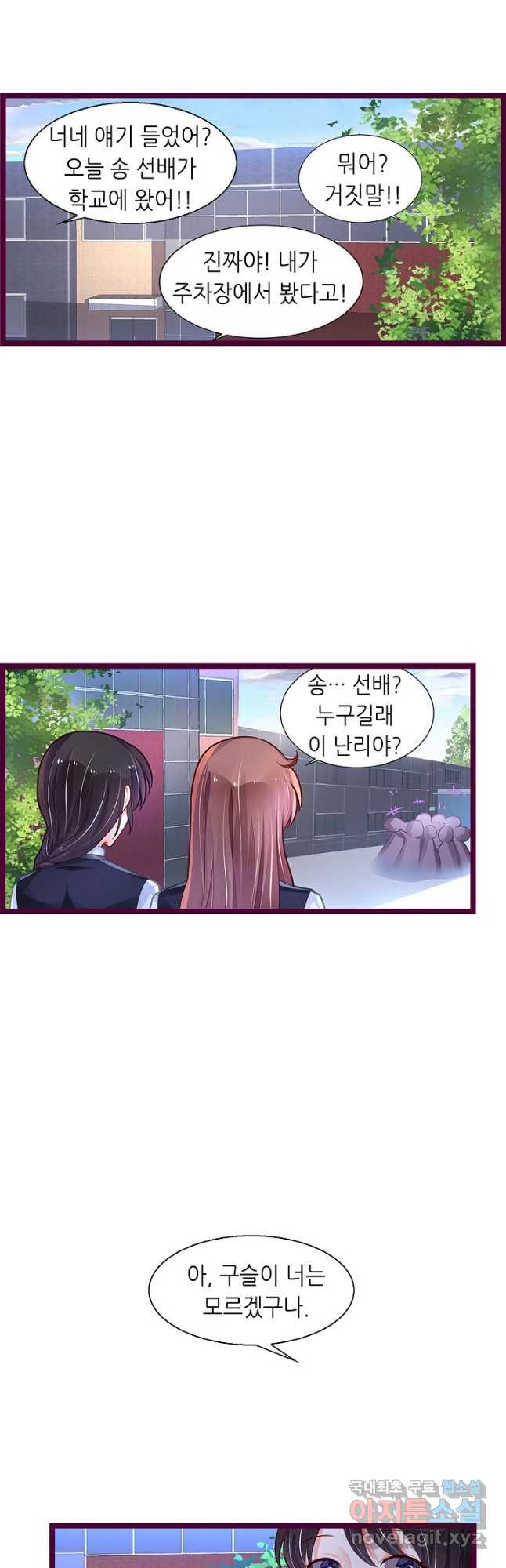 복수할까? 연애할까? 211화 2