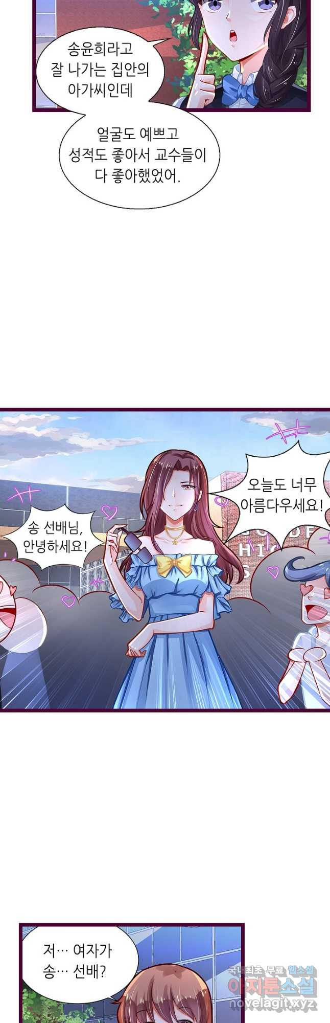 복수할까? 연애할까? 211화 3