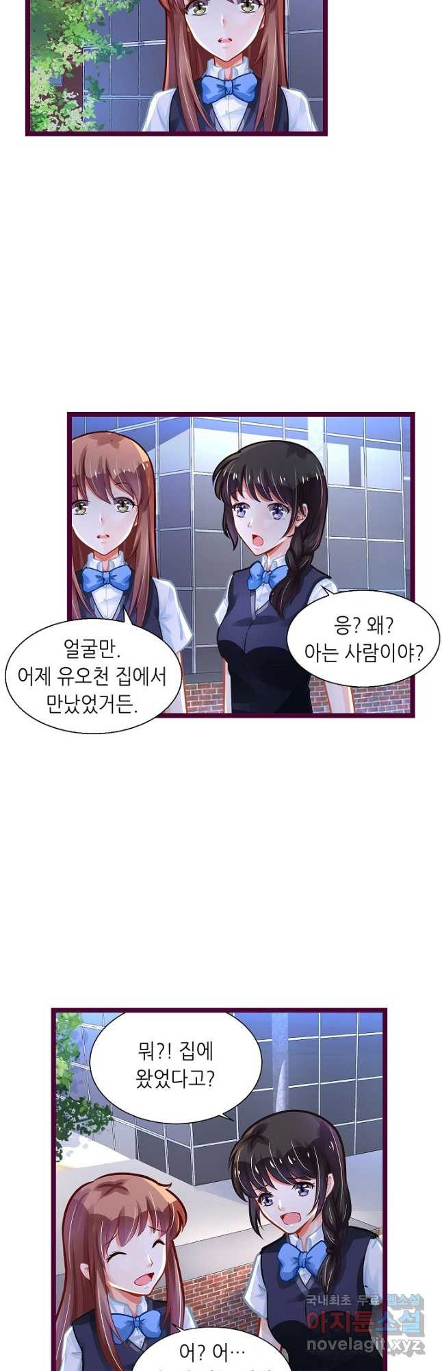 복수할까? 연애할까? 211화 4