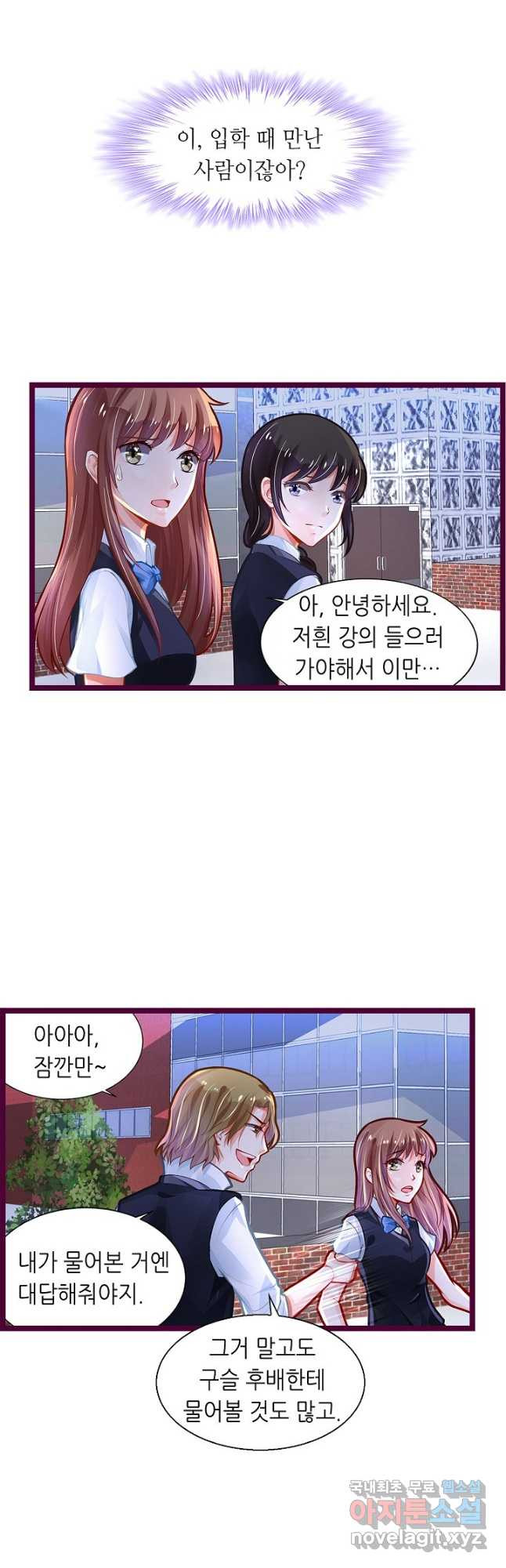 복수할까? 연애할까? 211화 6