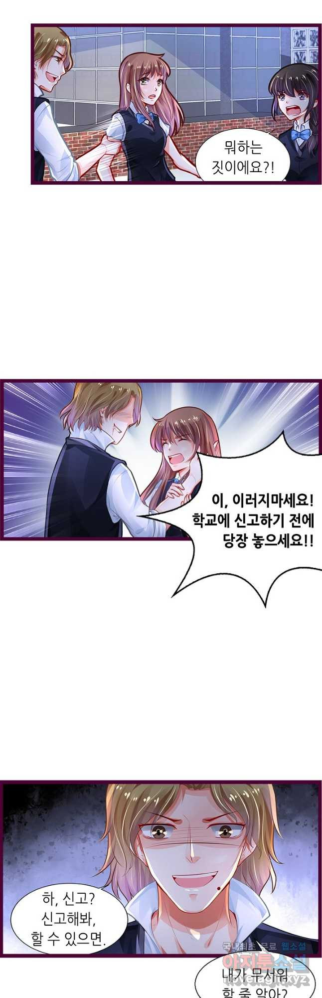 복수할까? 연애할까? 211화 7
