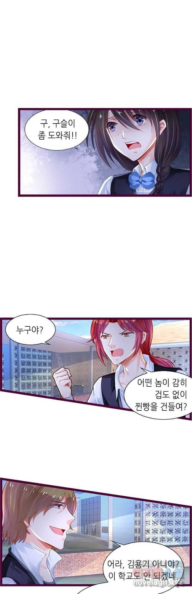 복수할까? 연애할까? 211화 9