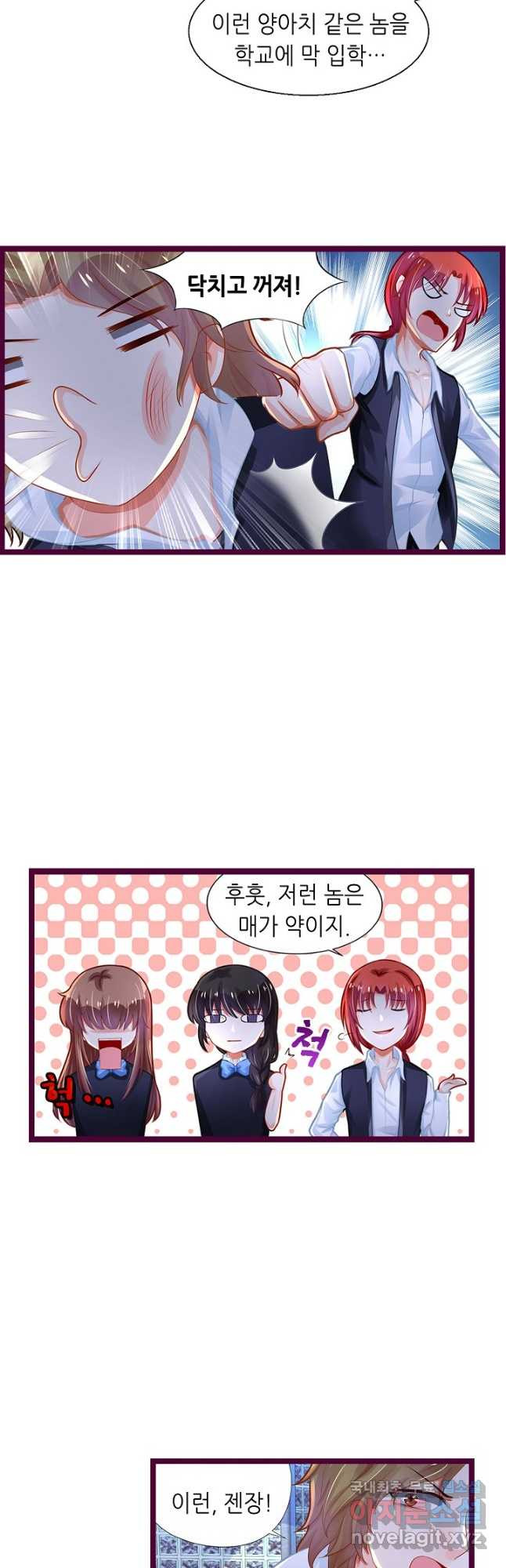 복수할까? 연애할까? 211화 10