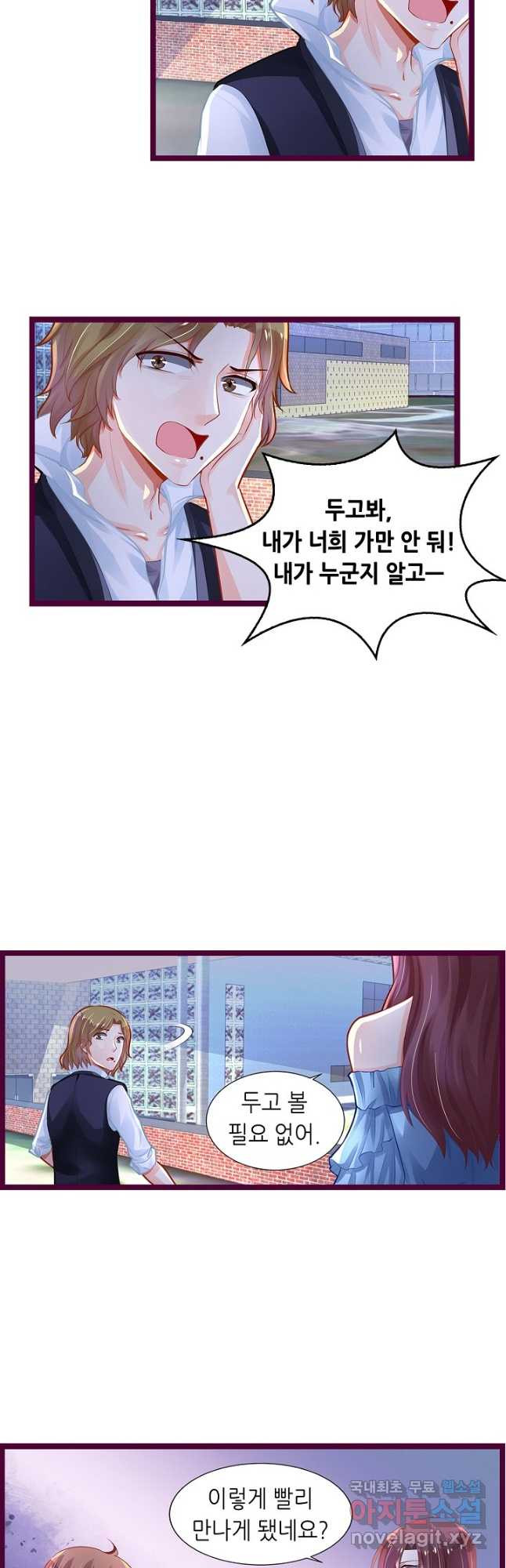 복수할까? 연애할까? 211화 11