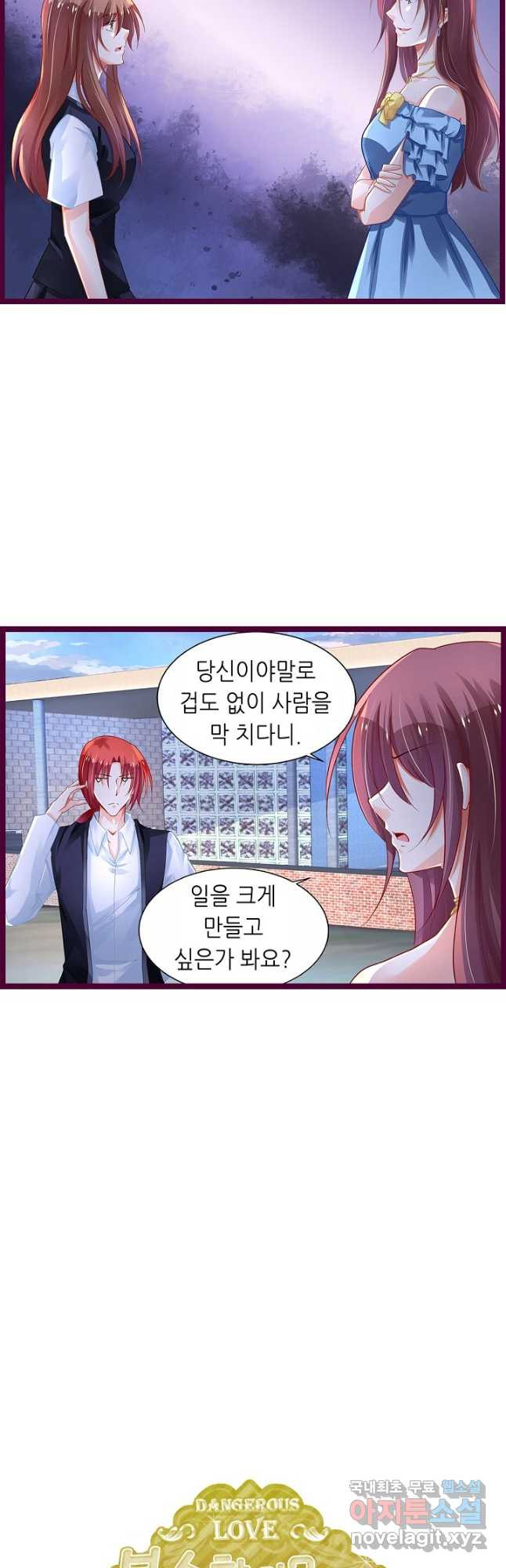 복수할까? 연애할까? 211화 12