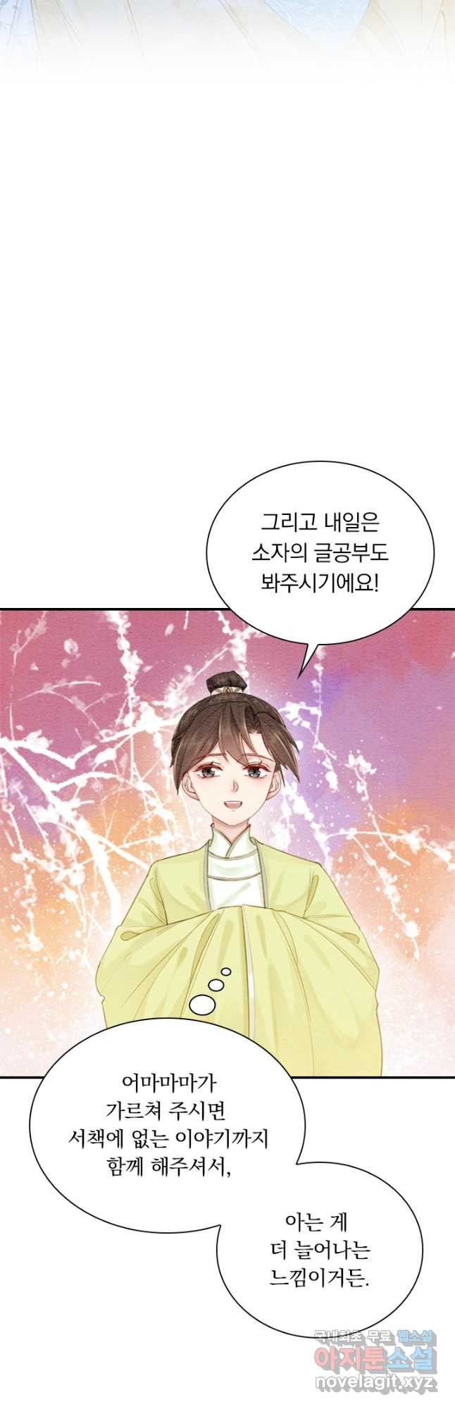 폭군이 내 새끼가 되었습니다 외전 2화 6