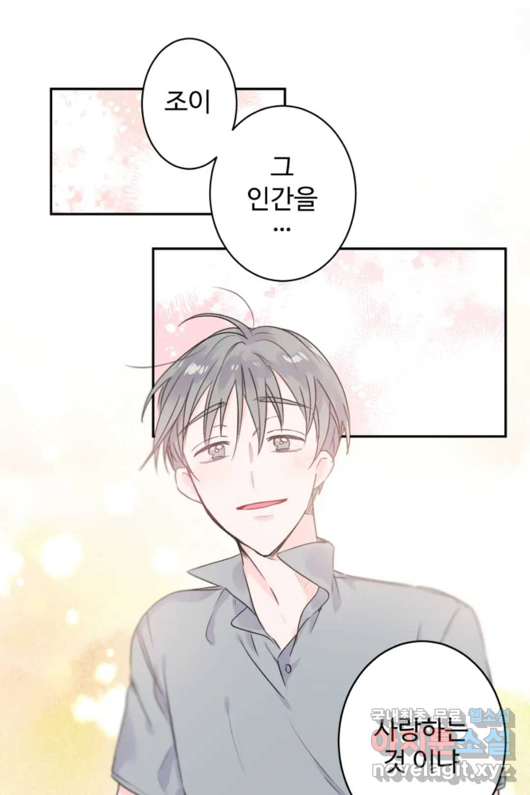 오늘 밤 어때?(BL) episode 3-14. 38화 1