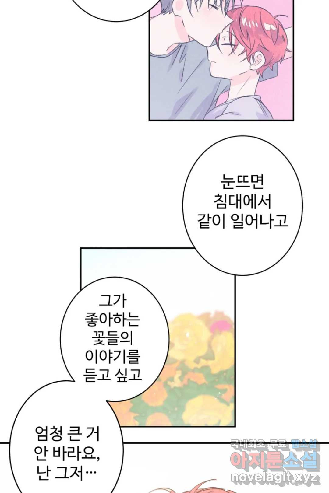 오늘 밤 어때?(BL) episode 3-14. 38화 4