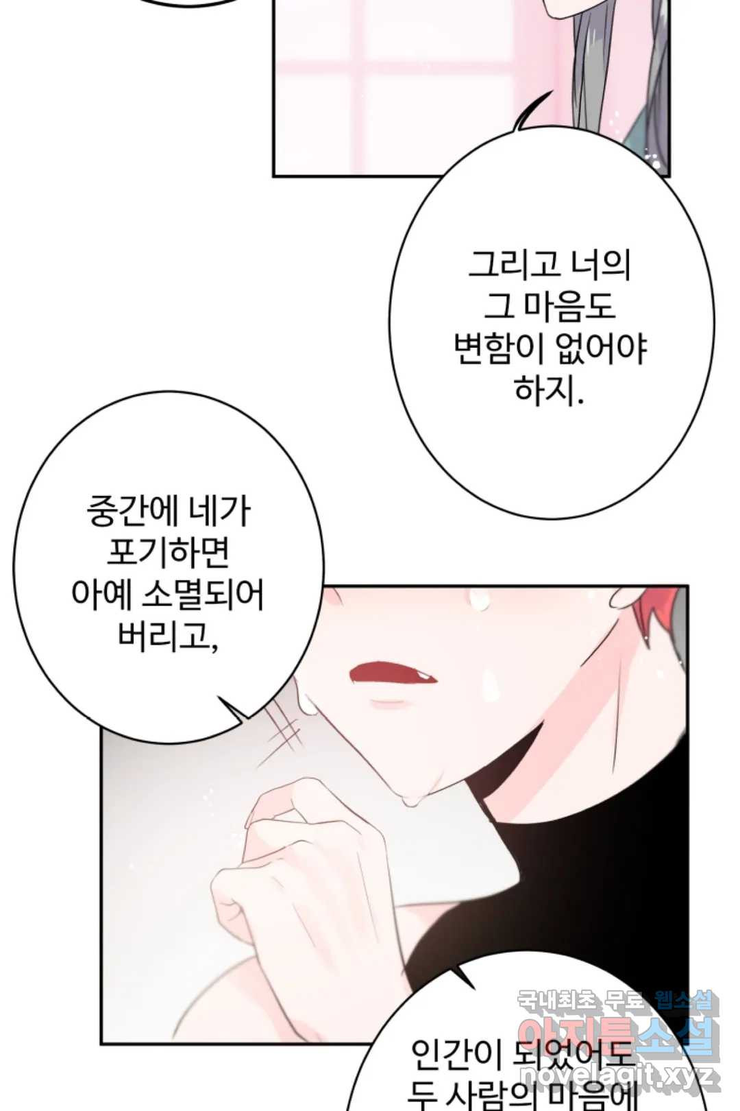 오늘 밤 어때?(BL) episode 3-14. 38화 7