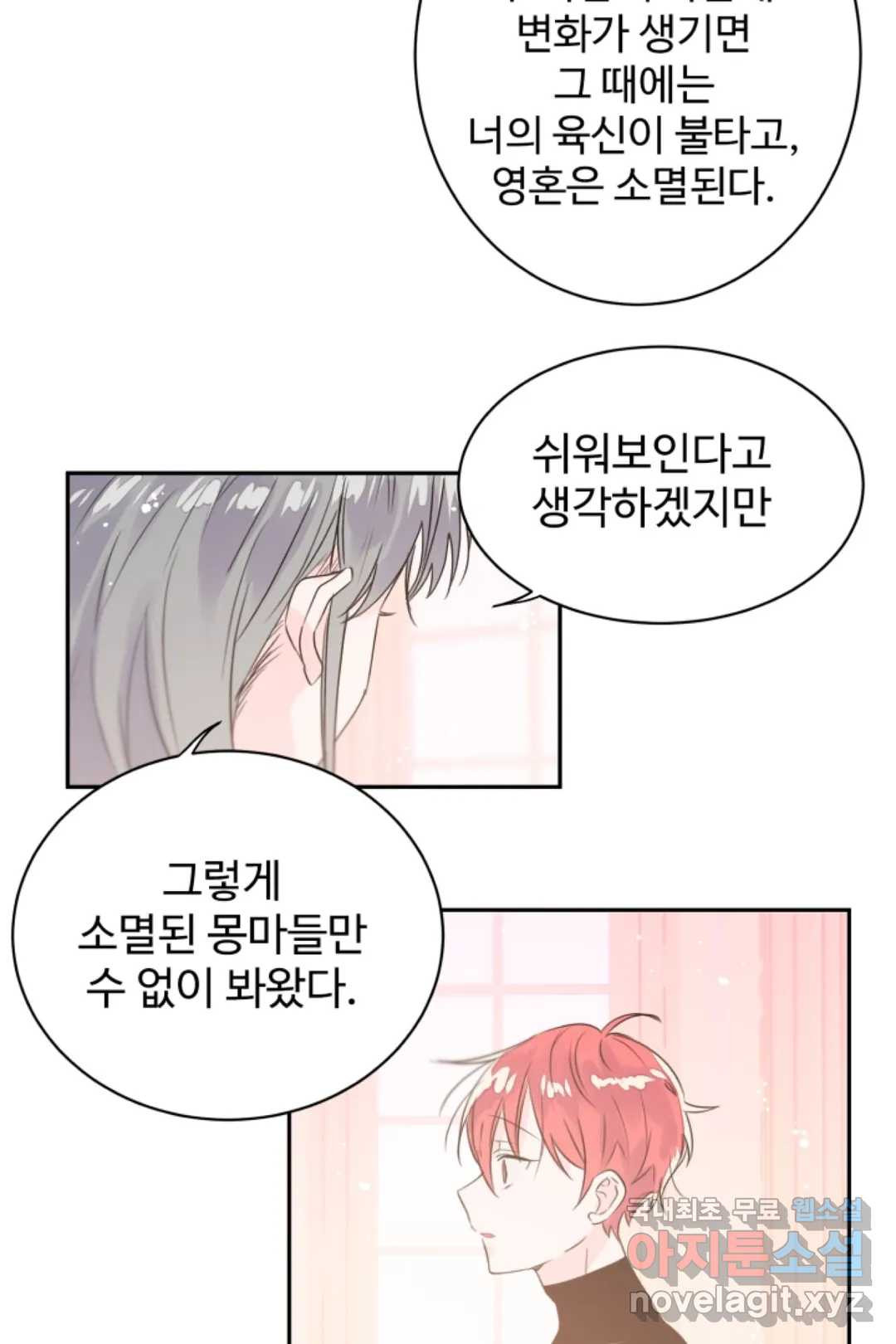 오늘 밤 어때?(BL) episode 3-14. 38화 8