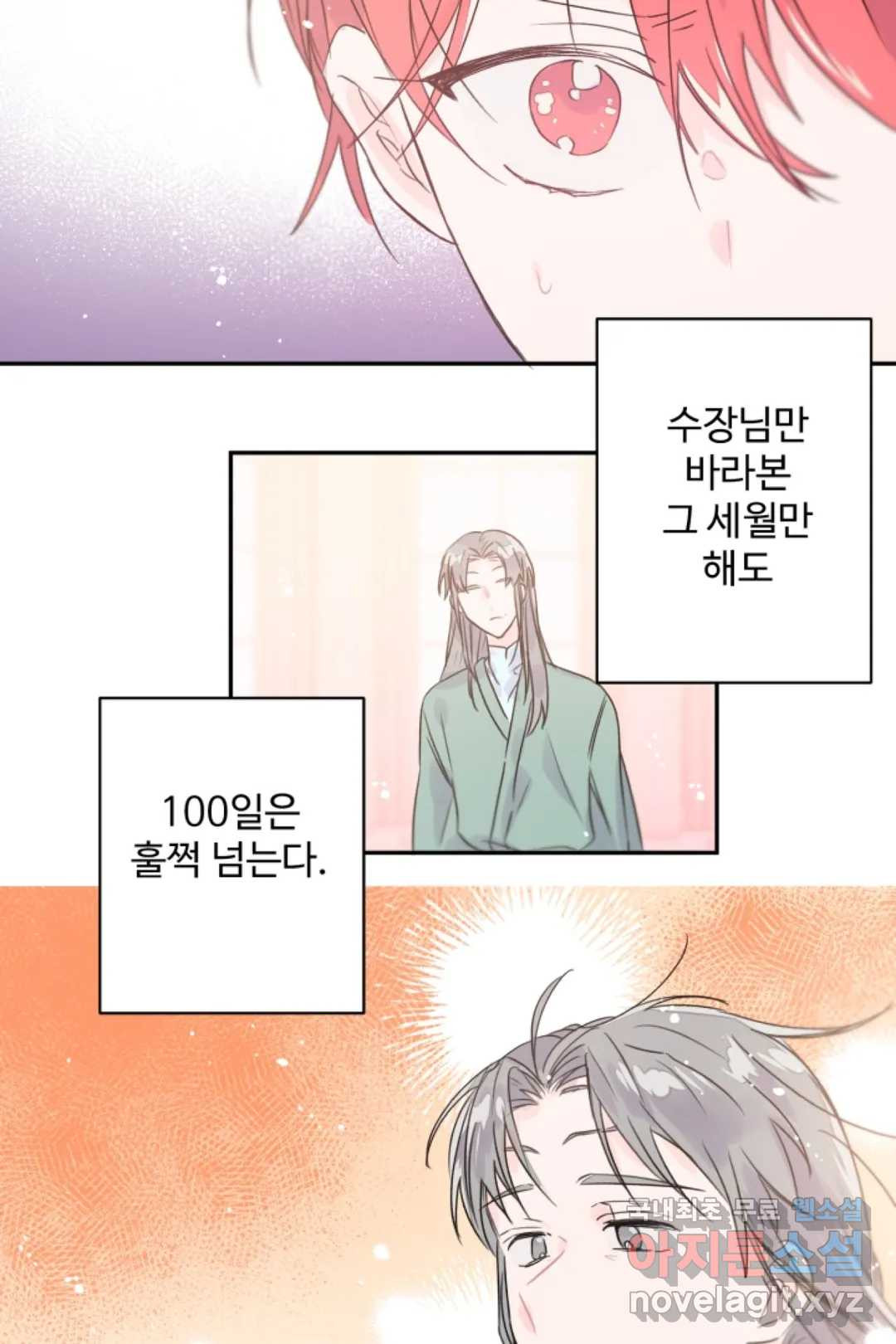 오늘 밤 어때?(BL) episode 3-14. 38화 11