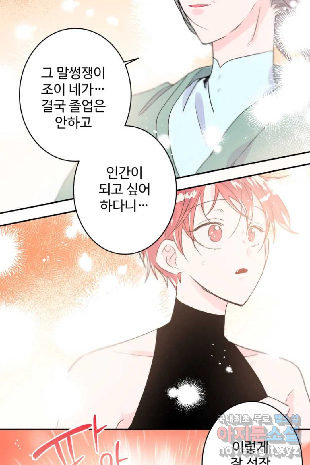 오늘 밤 어때?(BL) episode 3-14. 38화 12