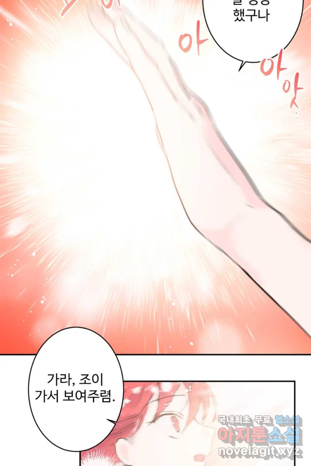 오늘 밤 어때?(BL) episode 3-14. 38화 13