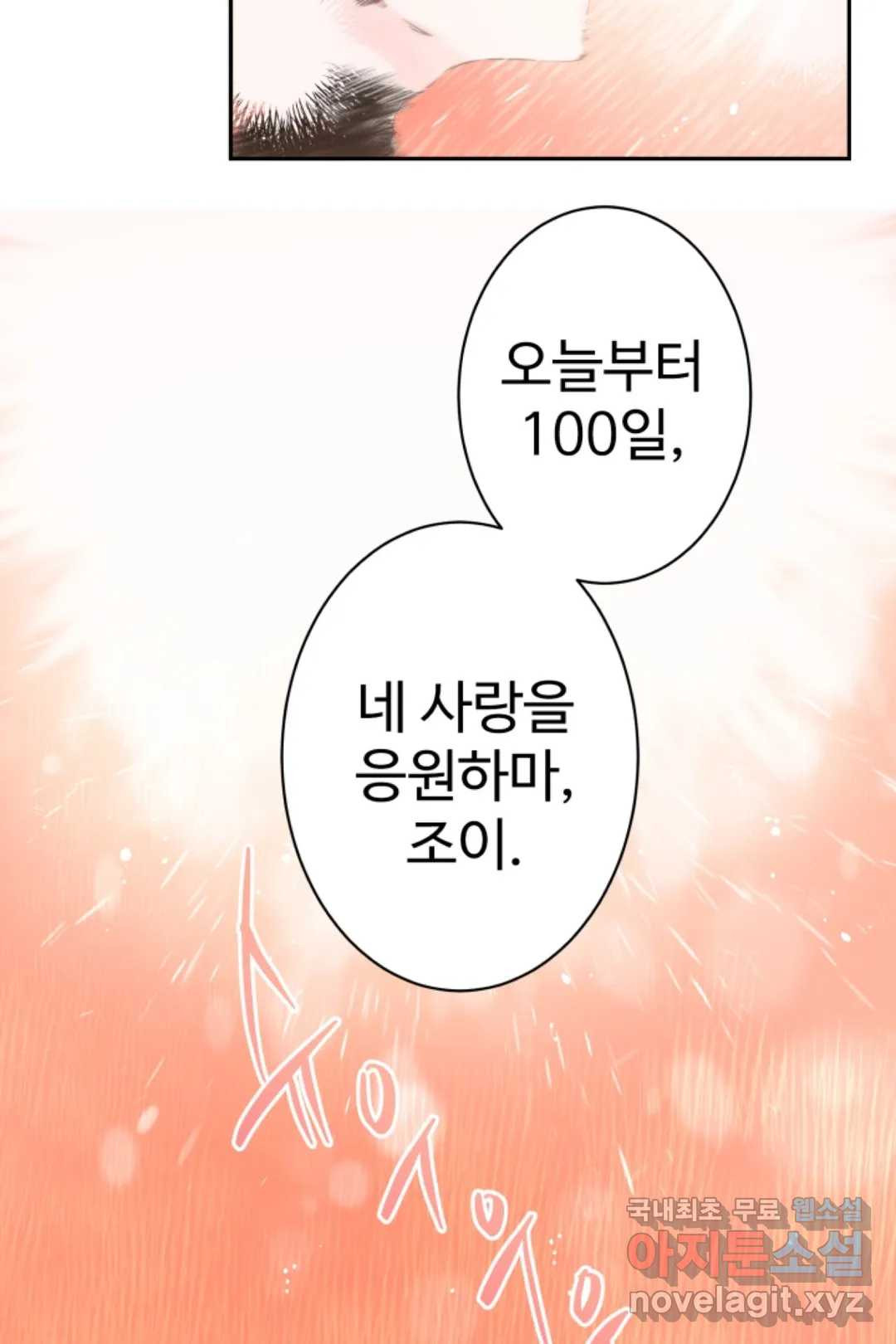 오늘 밤 어때?(BL) episode 3-14. 38화 14