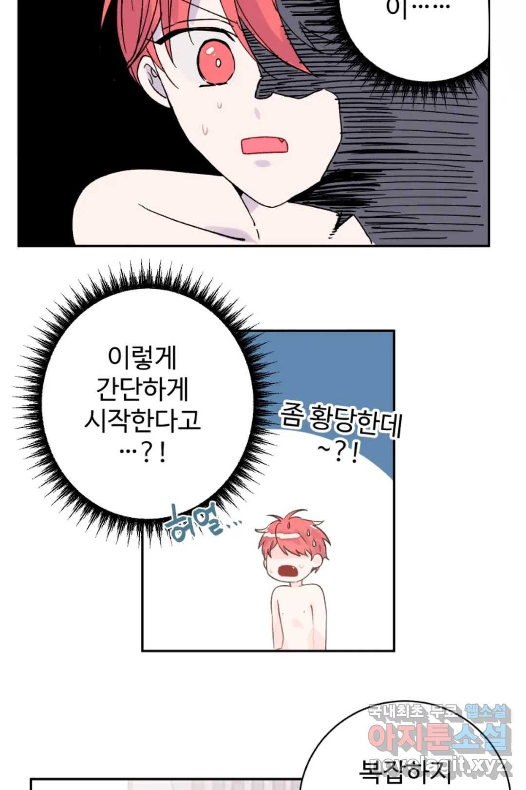 오늘 밤 어때?(BL) episode 3-14. 38화 17