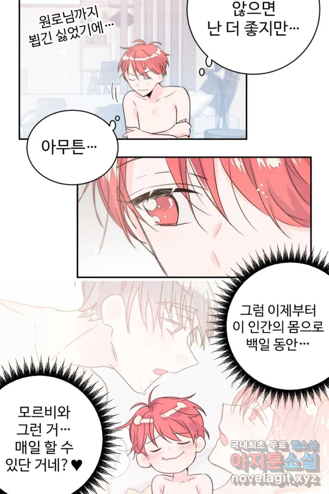 오늘 밤 어때?(BL) episode 3-14. 38화 18
