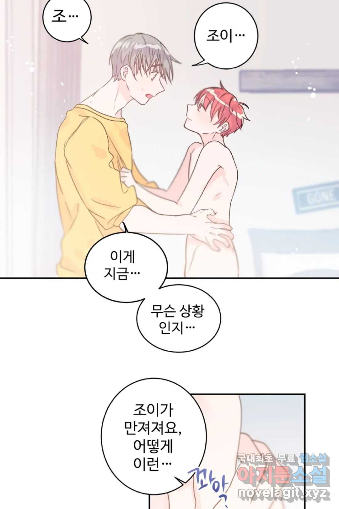 오늘 밤 어때?(BL) episode 3-14. 38화 22