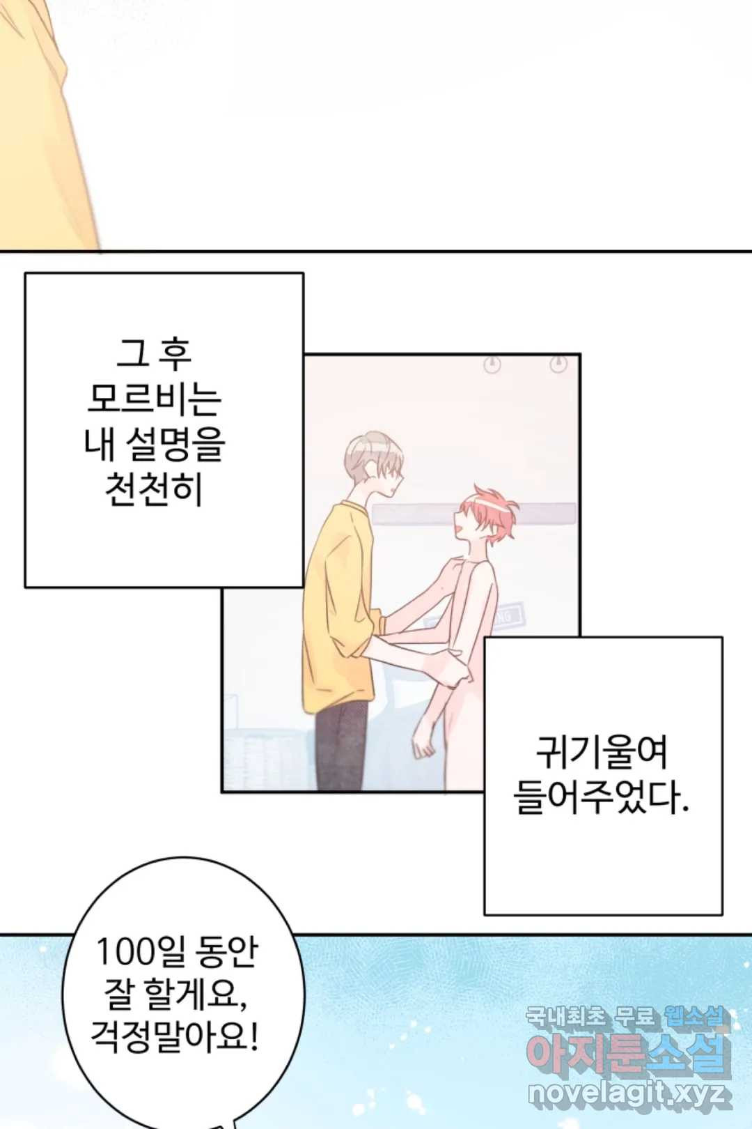 오늘 밤 어때?(BL) episode 3-14. 38화 24