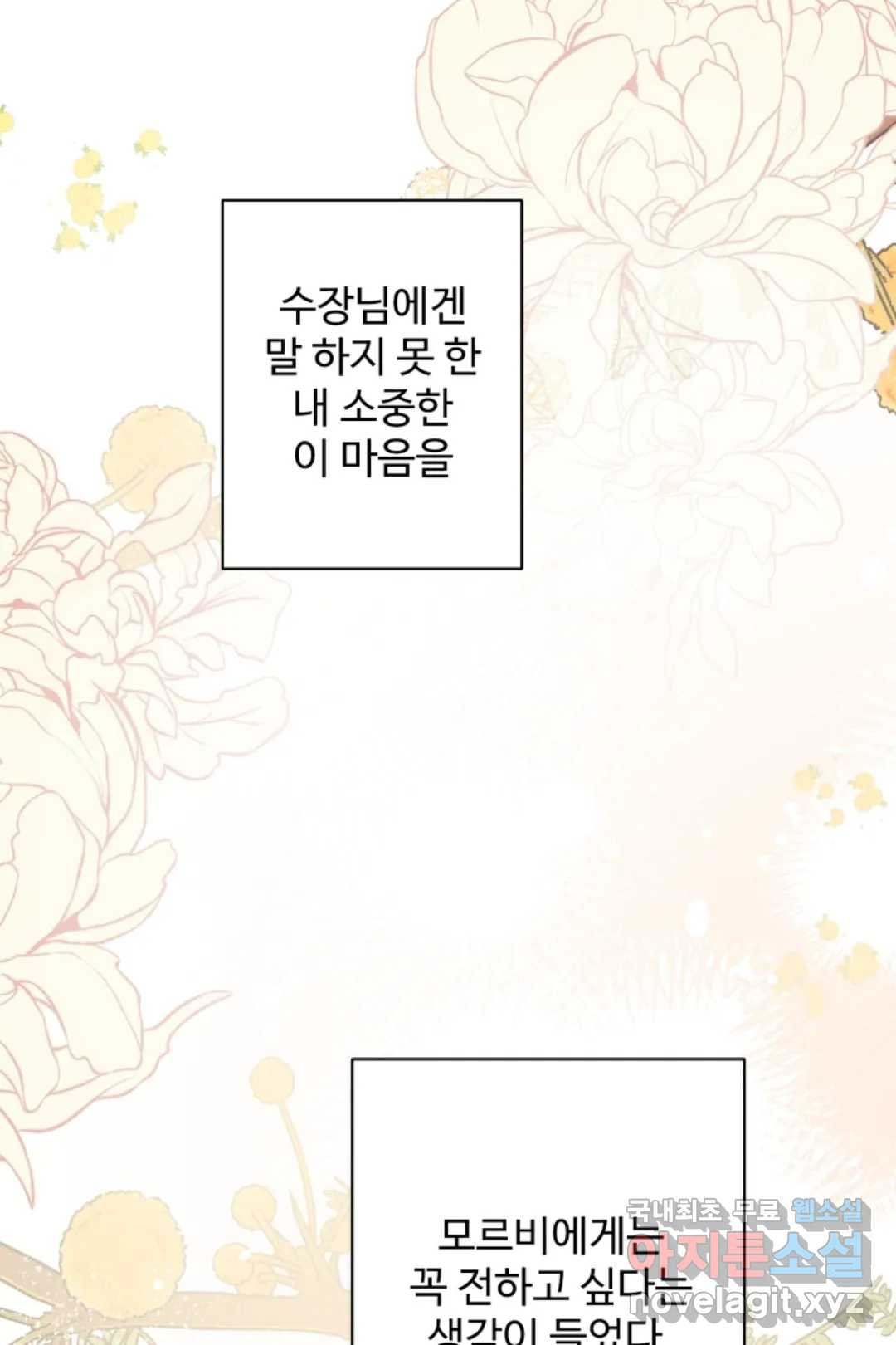 오늘 밤 어때?(BL) episode 3-14. 38화 28