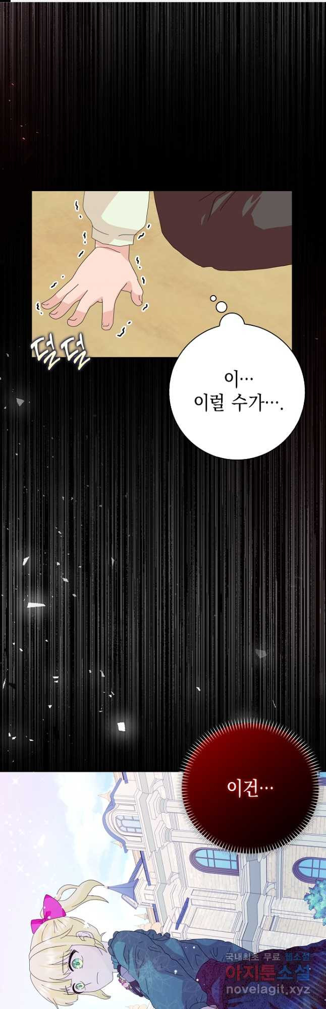 악녀 시어머니를 그만뒀더니,다들 내게 집착한다 40화 1