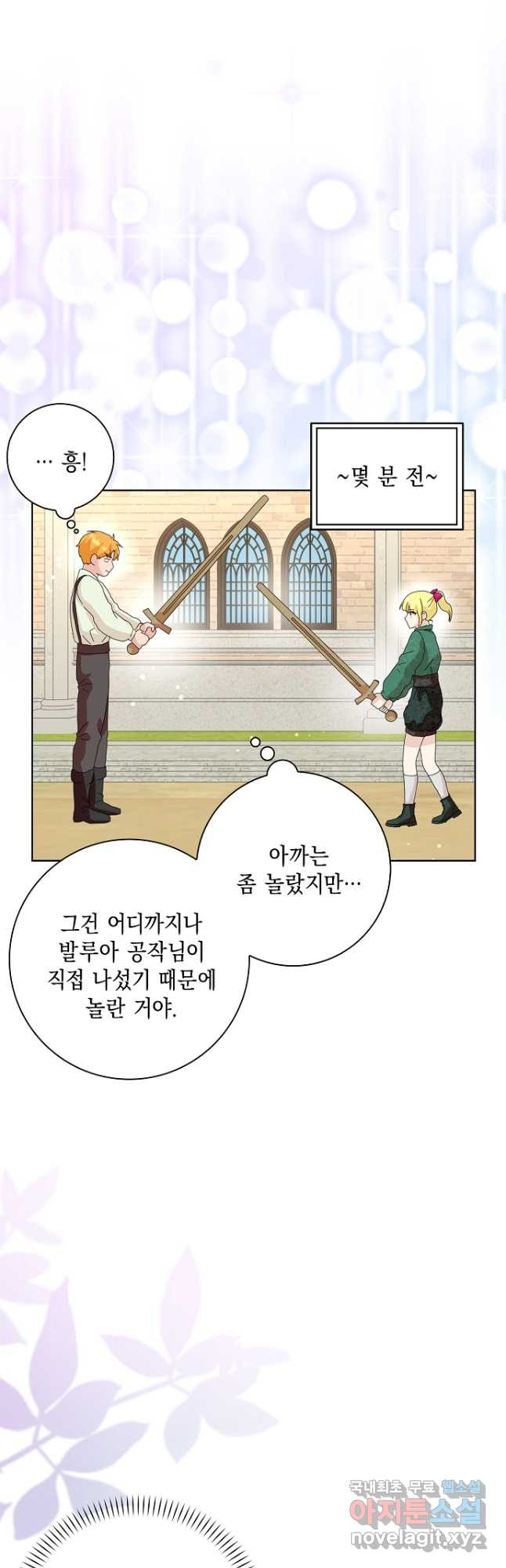 악녀 시어머니를 그만뒀더니,다들 내게 집착한다 40화 5